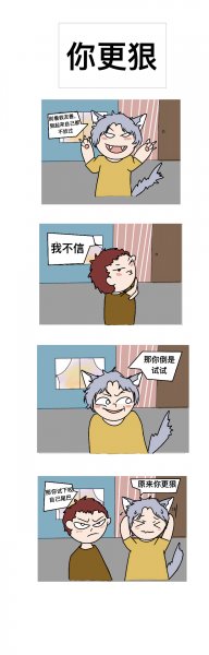 狼与小孩-第3章